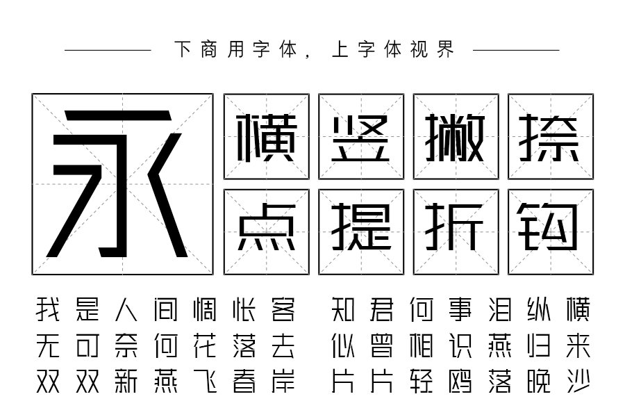 三极锐黑简体-细