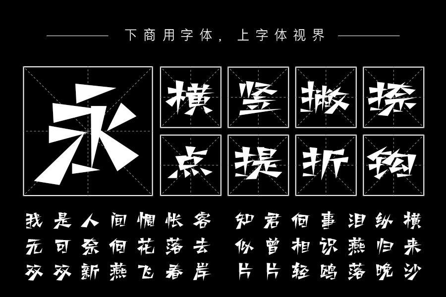 三极三角赋简体