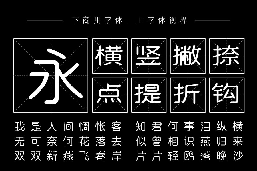 三极晓渔简体