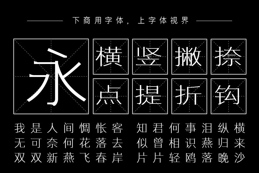 三极亚宋黑简体-细