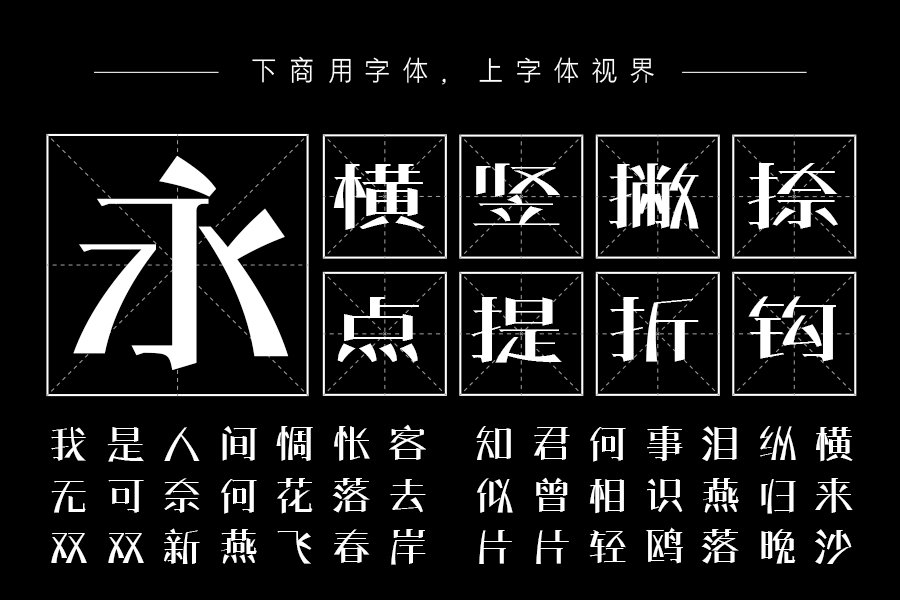 三极芷根简体-粗