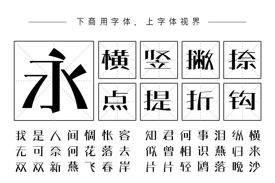 三极芷根简体-粗