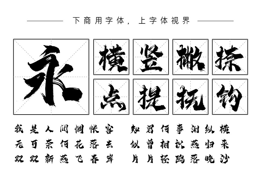 上首苍穹书法体