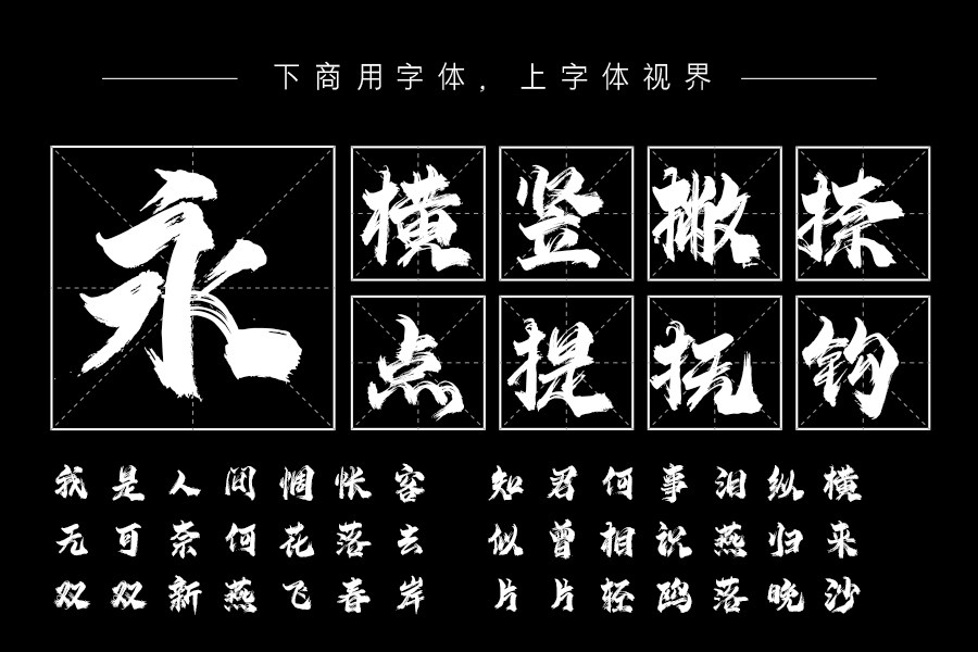 上首苍穹书法体