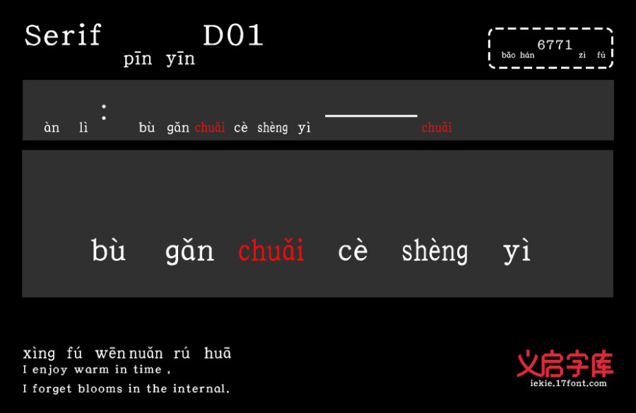 Serif拼音D01