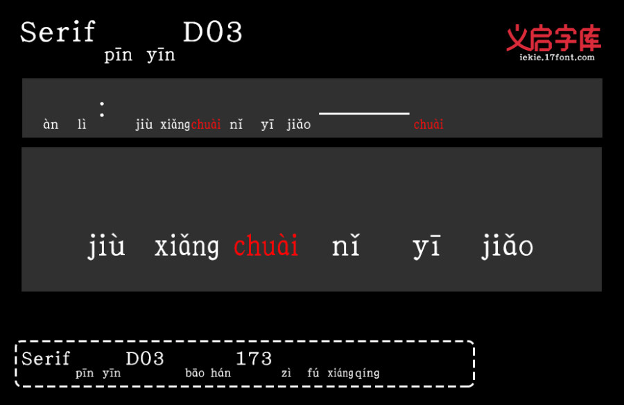 Serif拼音D03