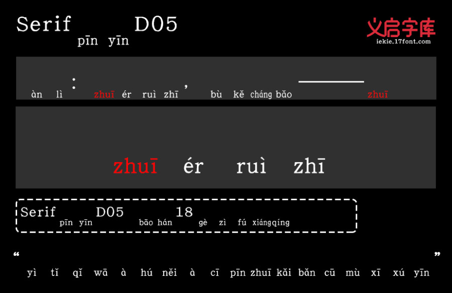 Serif拼音D05