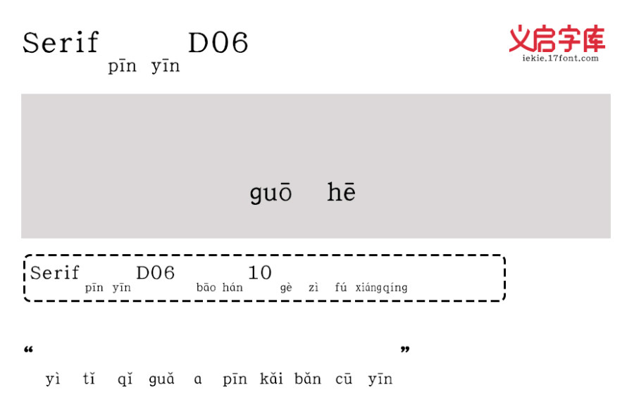 Serif拼音D06