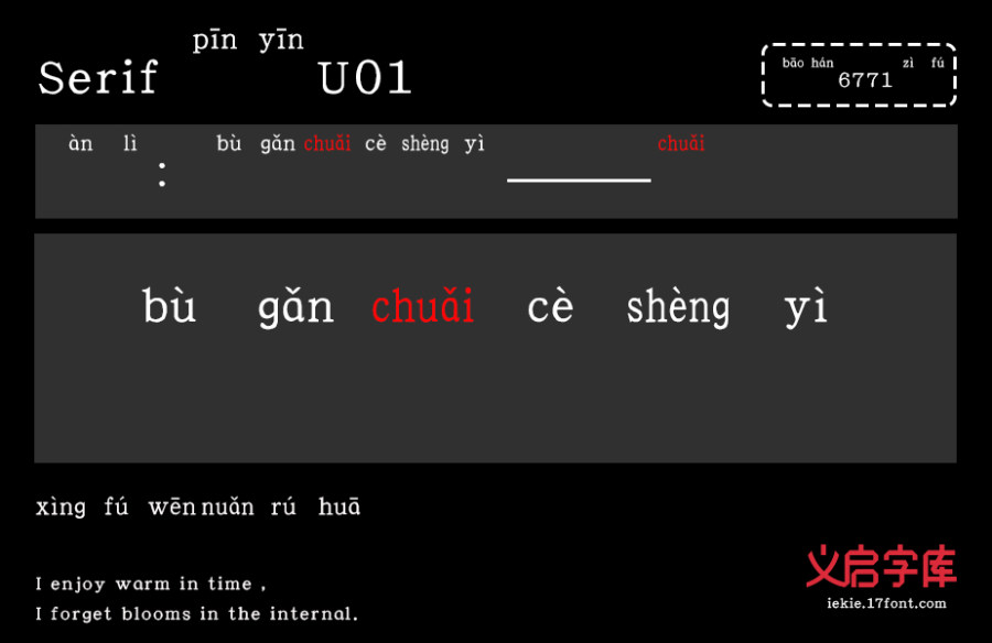 Serif拼音U