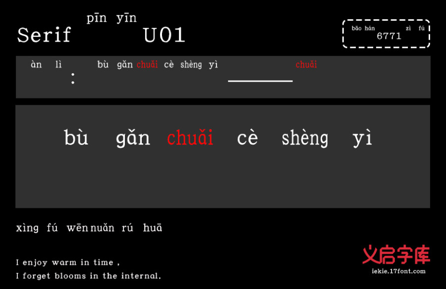 Serif拼音U01