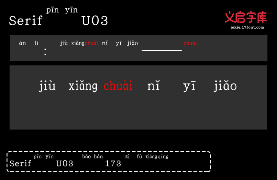 Serif拼音U03