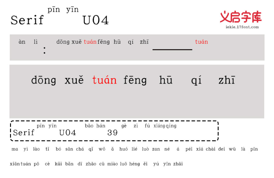 Serif拼音U04