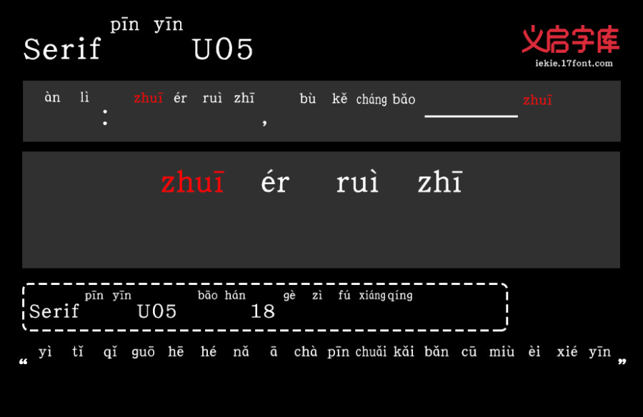 Serif拼音U05