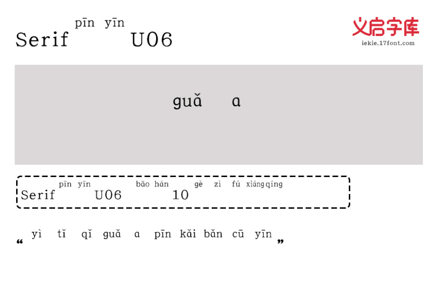 Serif拼音U06