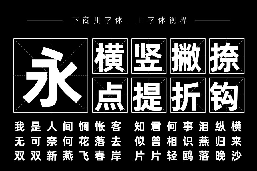 阿里巴巴普惠体-B