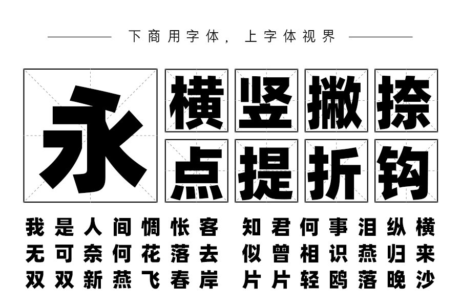 阿里巴巴普惠体-H