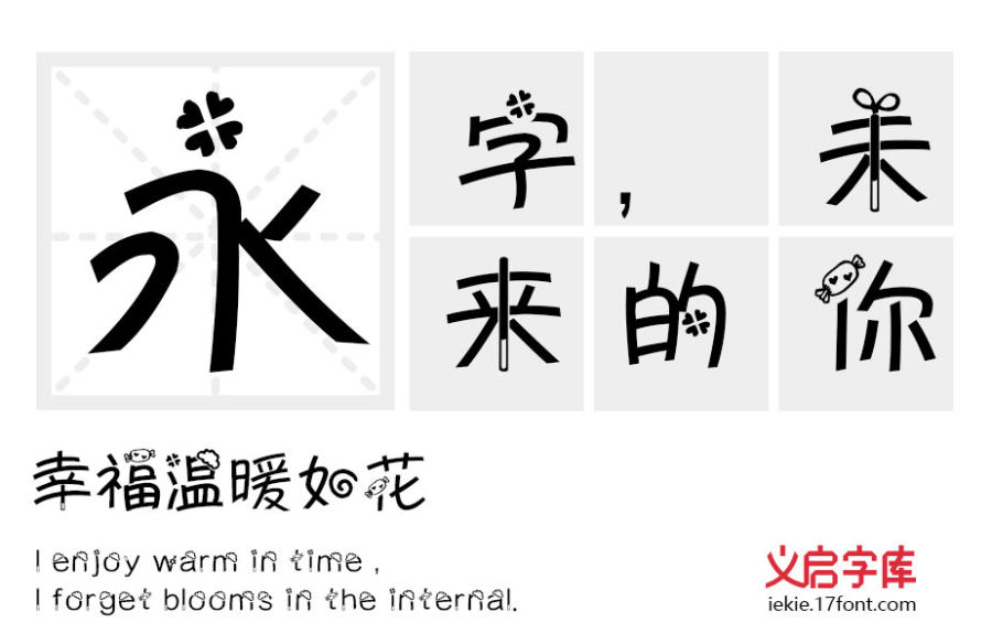 白羊座字体