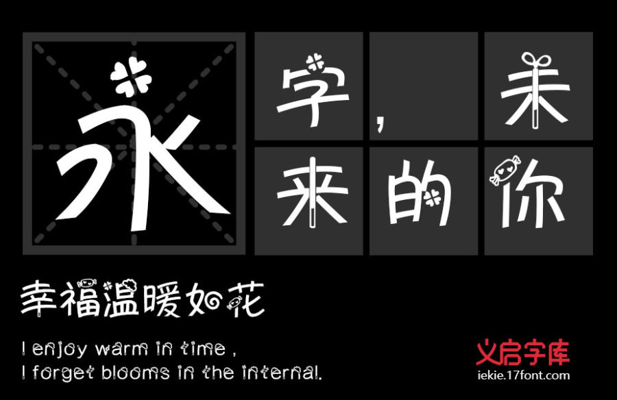 白羊座字体