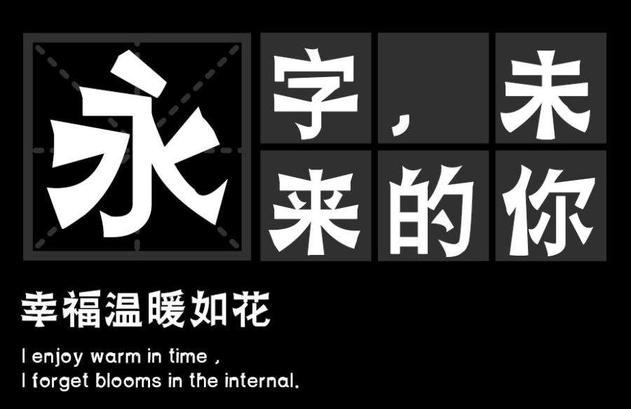 仿爨宝子