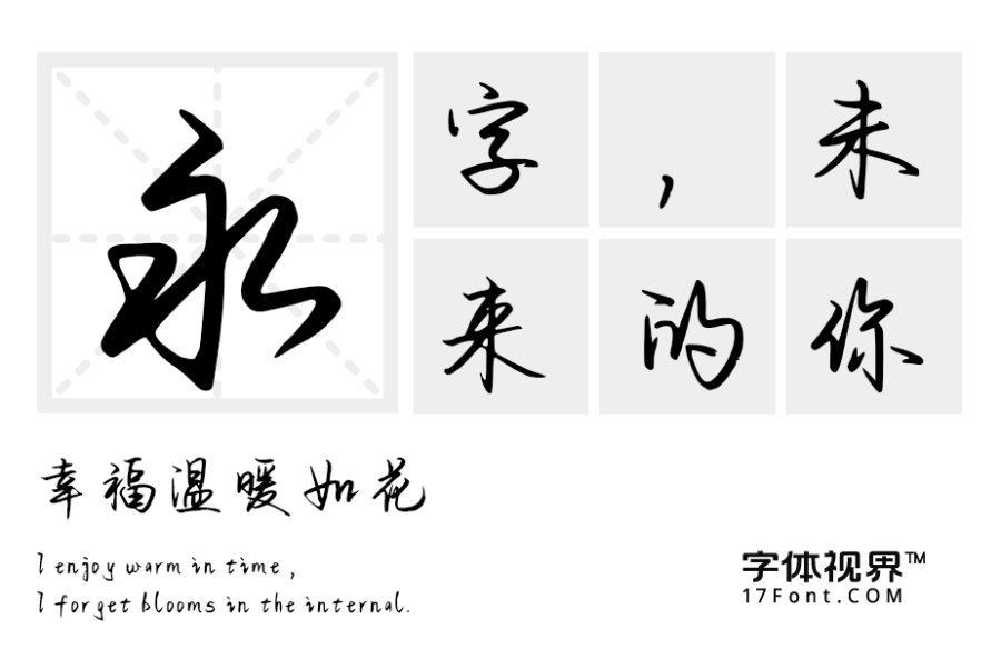 孤城行楷