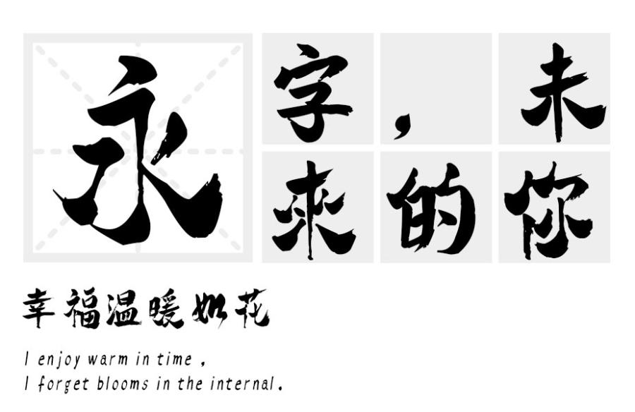 汉标高清馆诗繁