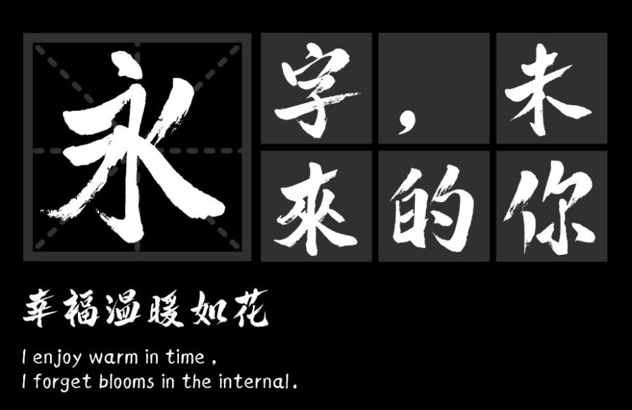 汉标精工头牌繁体