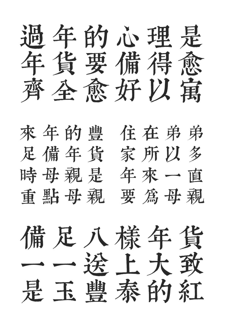 汉标康熙字典内府繁