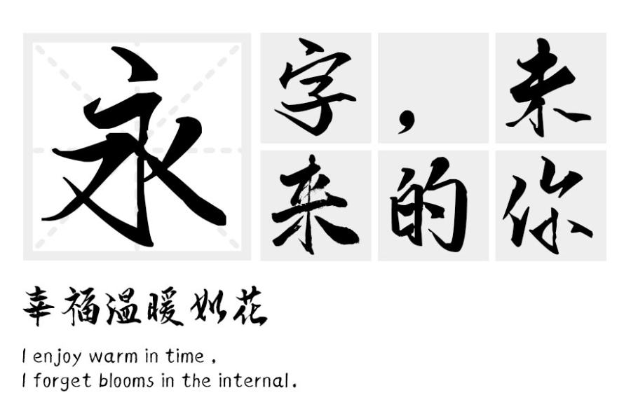 汉标老梁行楷
