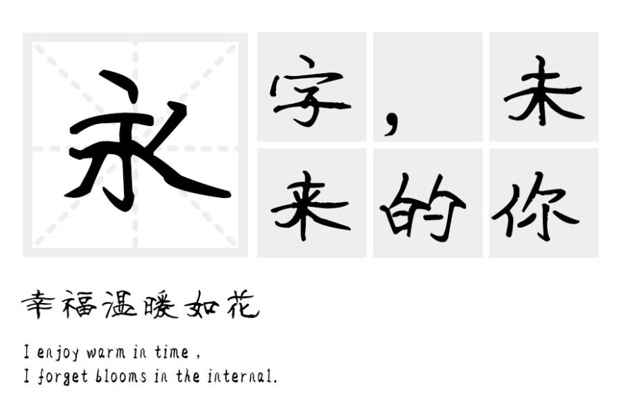 汉标热恋体字体