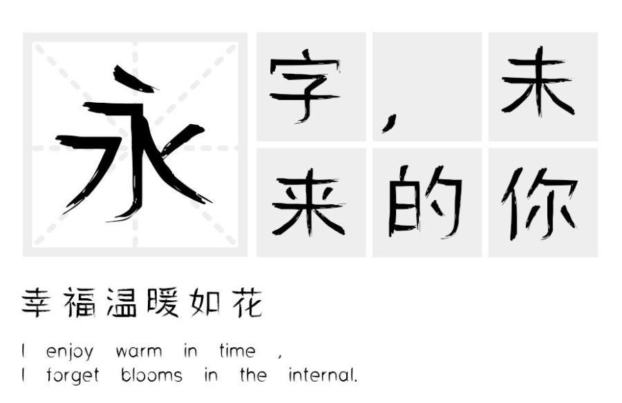 汉标速绘体