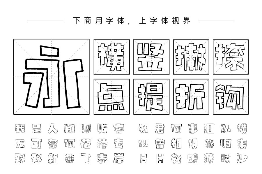 汉标小艾双钩简体