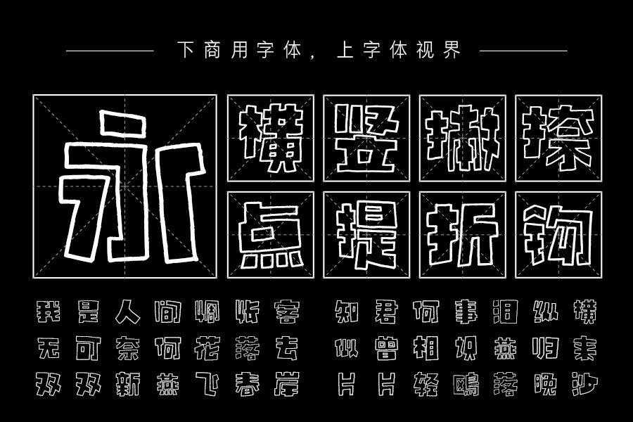 汉标小艾双钩简体