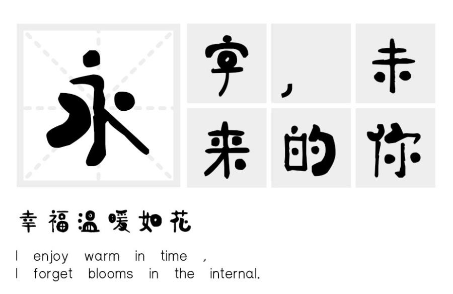 汉标燕赵体