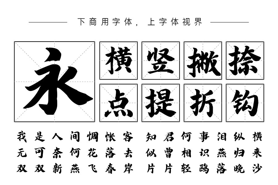 汉呈王天喜榜书字体