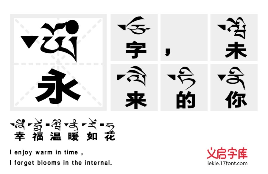 黑喵拼音藏文版