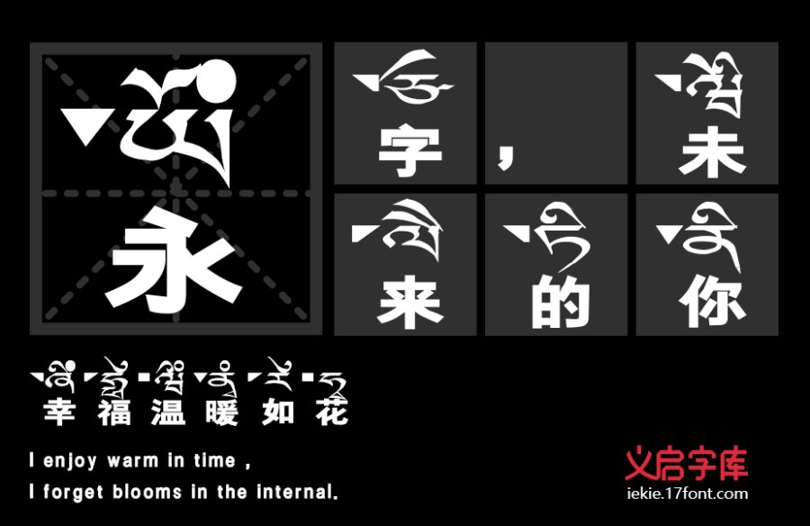 黑喵拼音藏文版