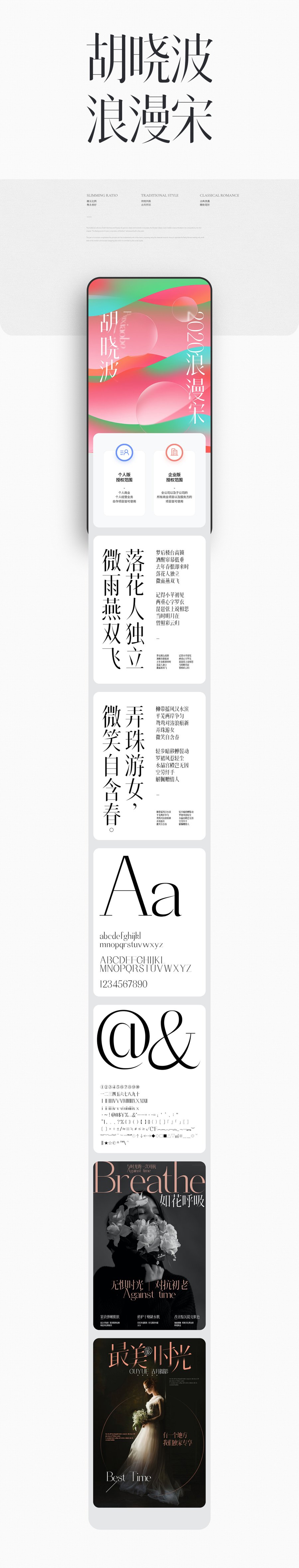 胡晓波浪漫宋