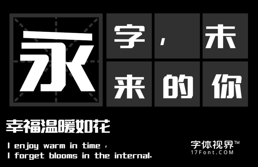 胡晓波硬汉体