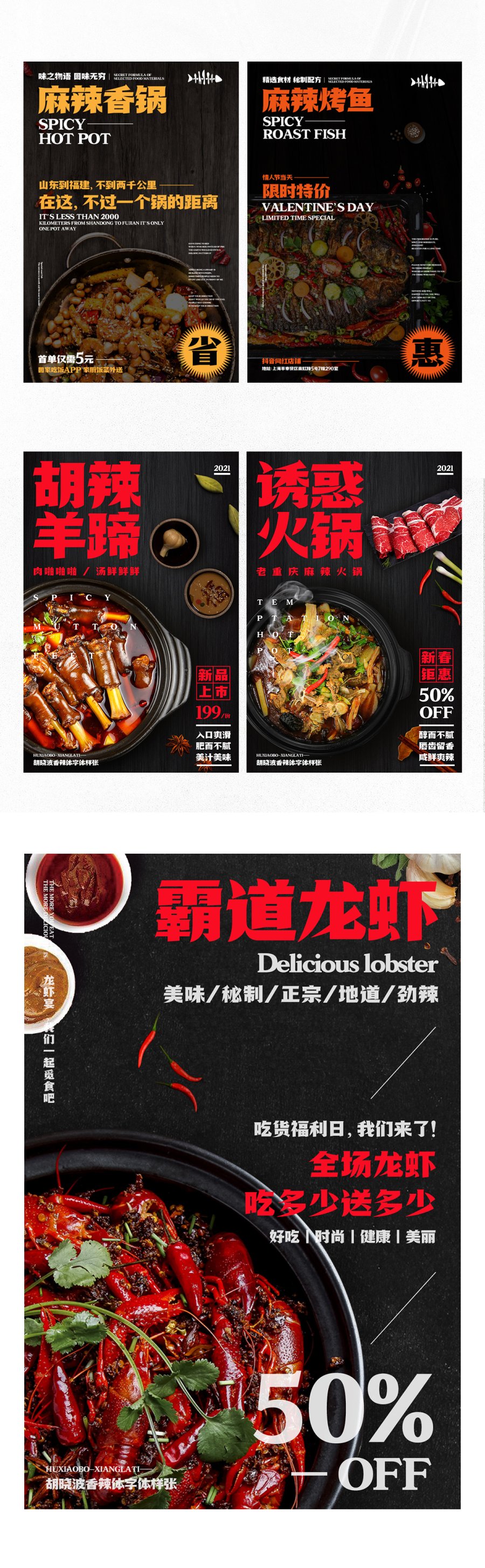 胡晓波香辣体