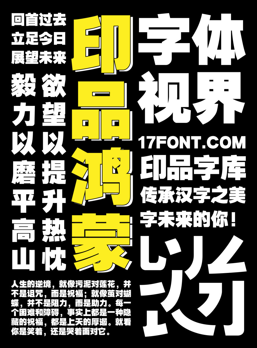印品鸿蒙体 超粗黑版
