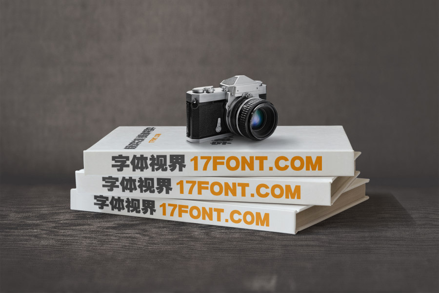 印品鸿蒙体 超粗黑版