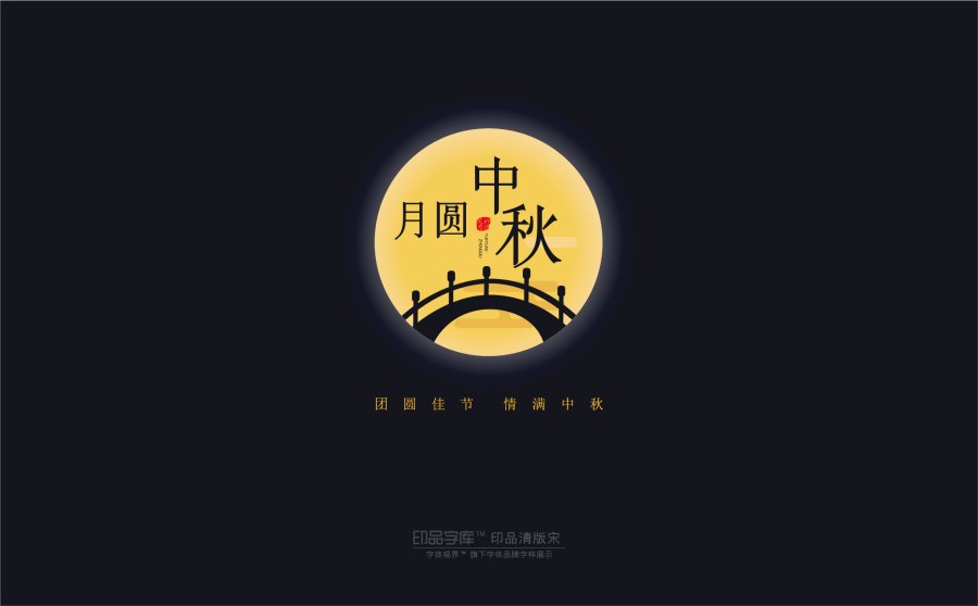印品清版宋 细体