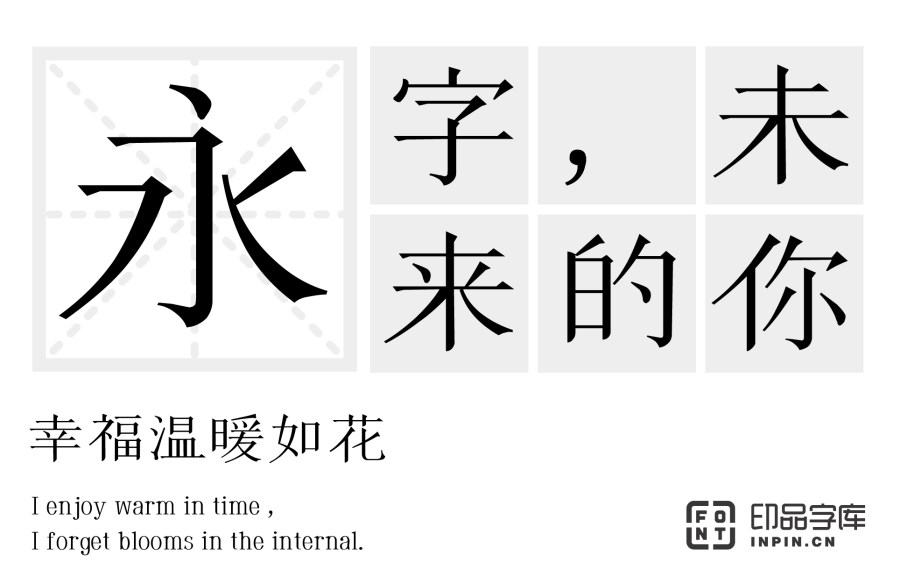 印品清版宋青春版