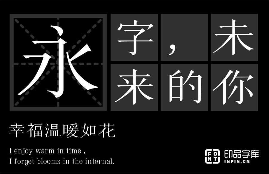 印品清版宋青春版