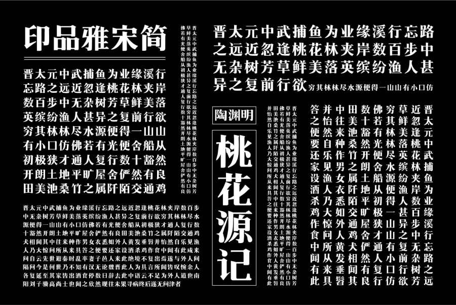 设计师翻阅了许多关于宋体的资料,从古至今宋体多用于各类文章的正文