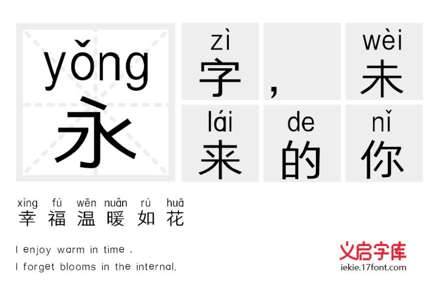 义启简黑体拼音版