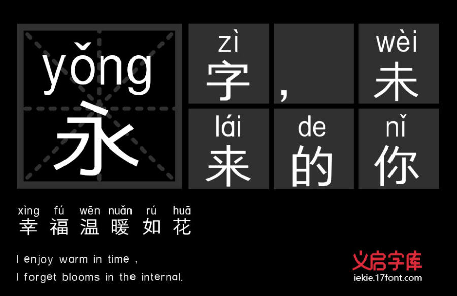 义启简黑体拼音版