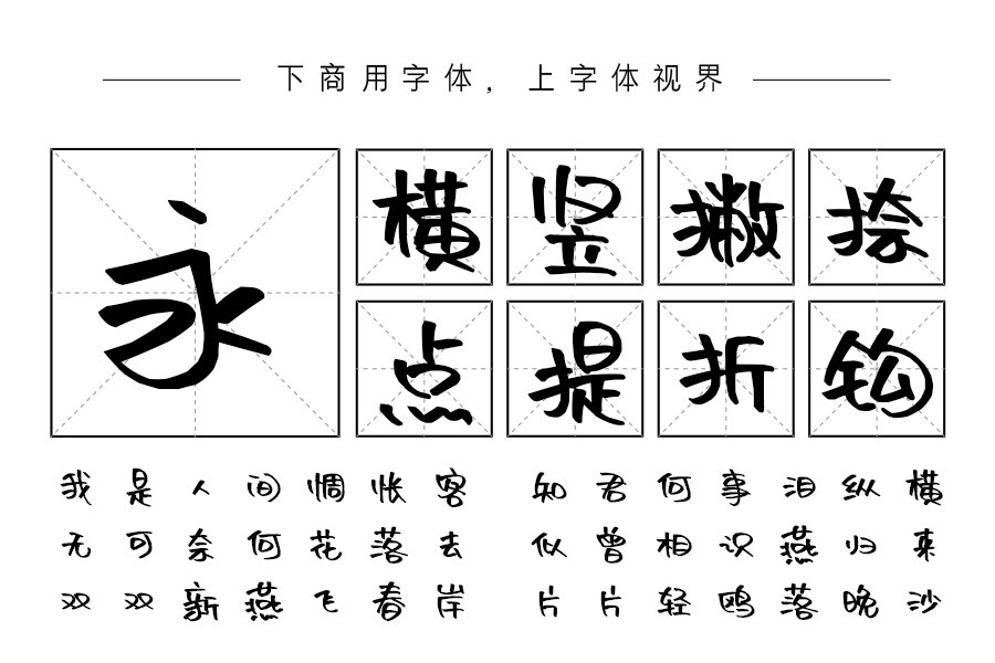 沐瑶随心手写体