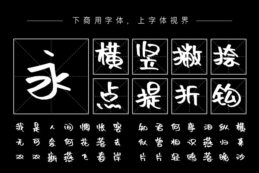 沐瑶随心手写体