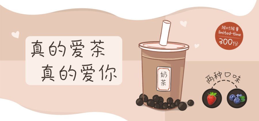 奶茶字体